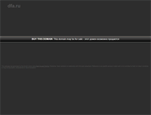 Tablet Screenshot of dfa.ru